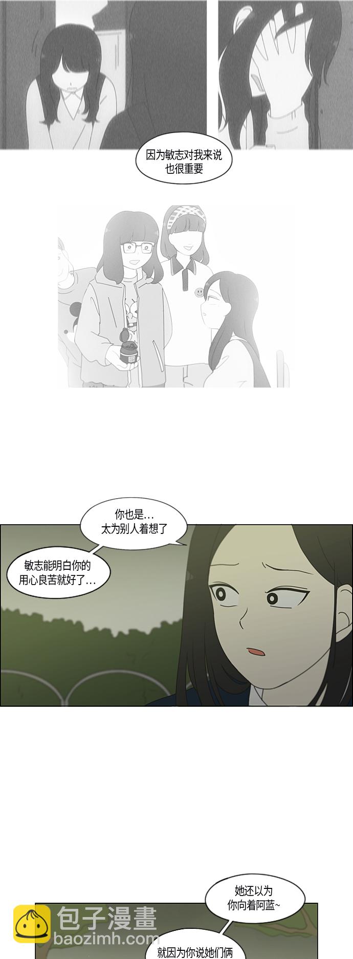 🍔恋爱革命 [第286话] Weak 第31页