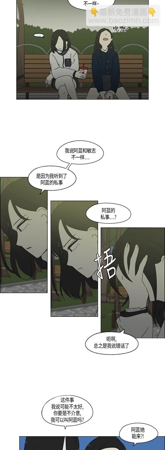 🍔恋爱革命 [第286话] Weak 第32页