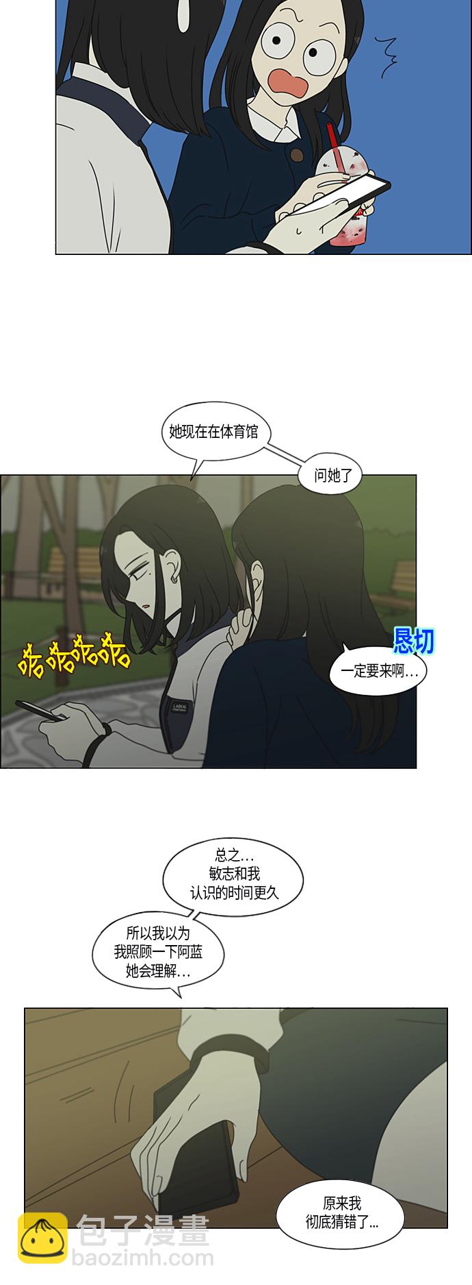 🍔恋爱革命 [第286话] Weak 第33页