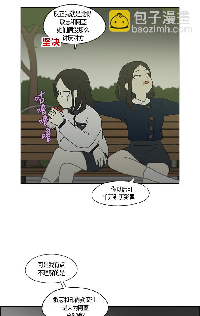 🍔恋爱革命 [第286话] Weak 第36页