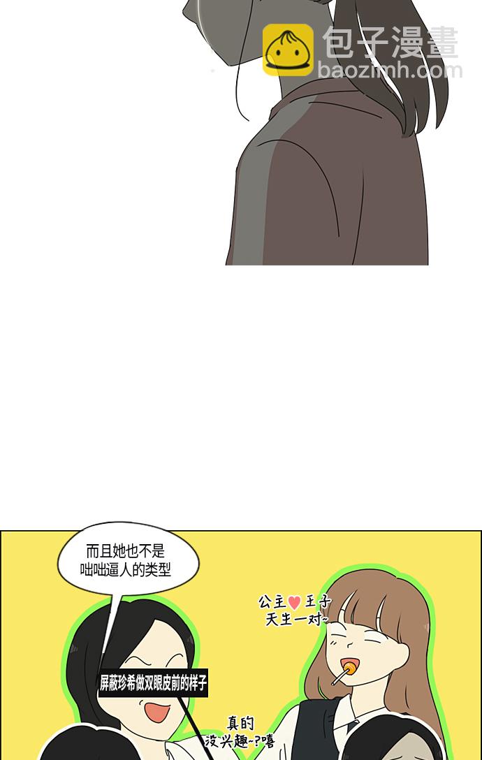 🍔恋爱革命 [第286话] Weak 第38页