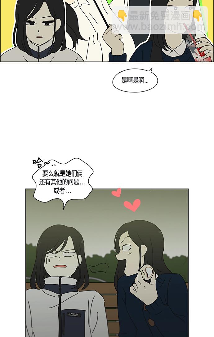 🍔恋爱革命 [第286话] Weak 第39页