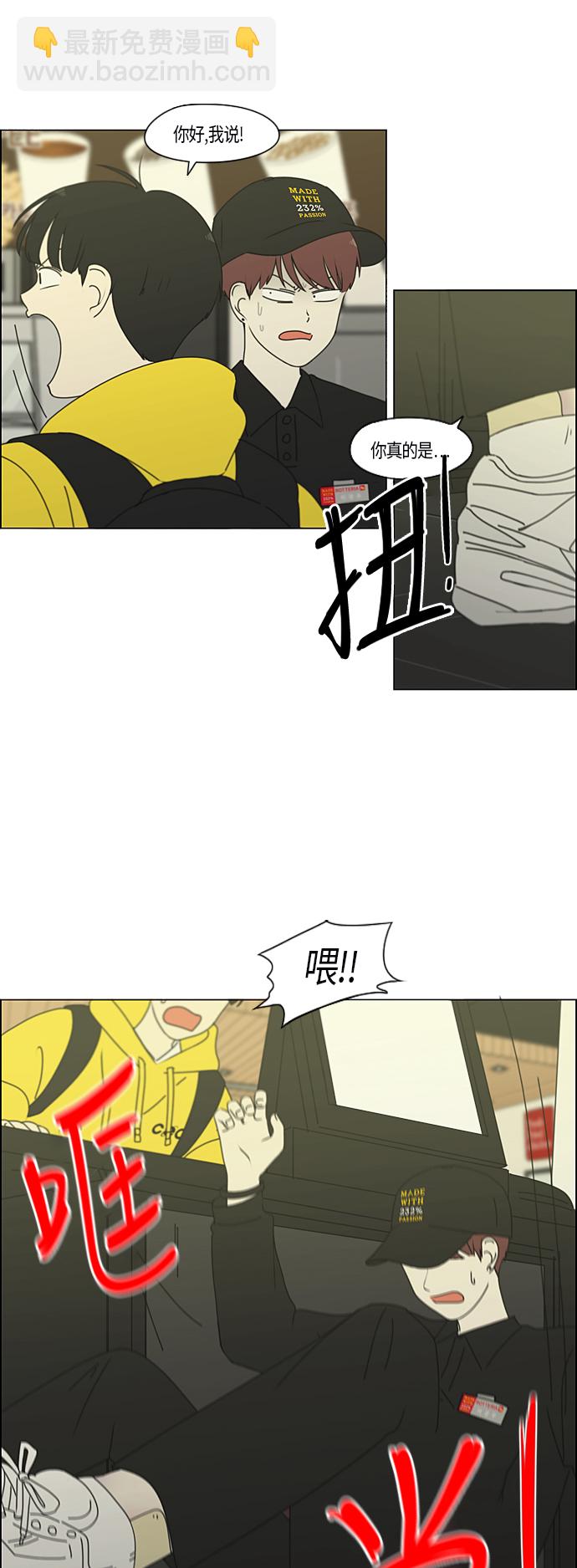🍔恋爱革命 [第286话] Weak 第4页