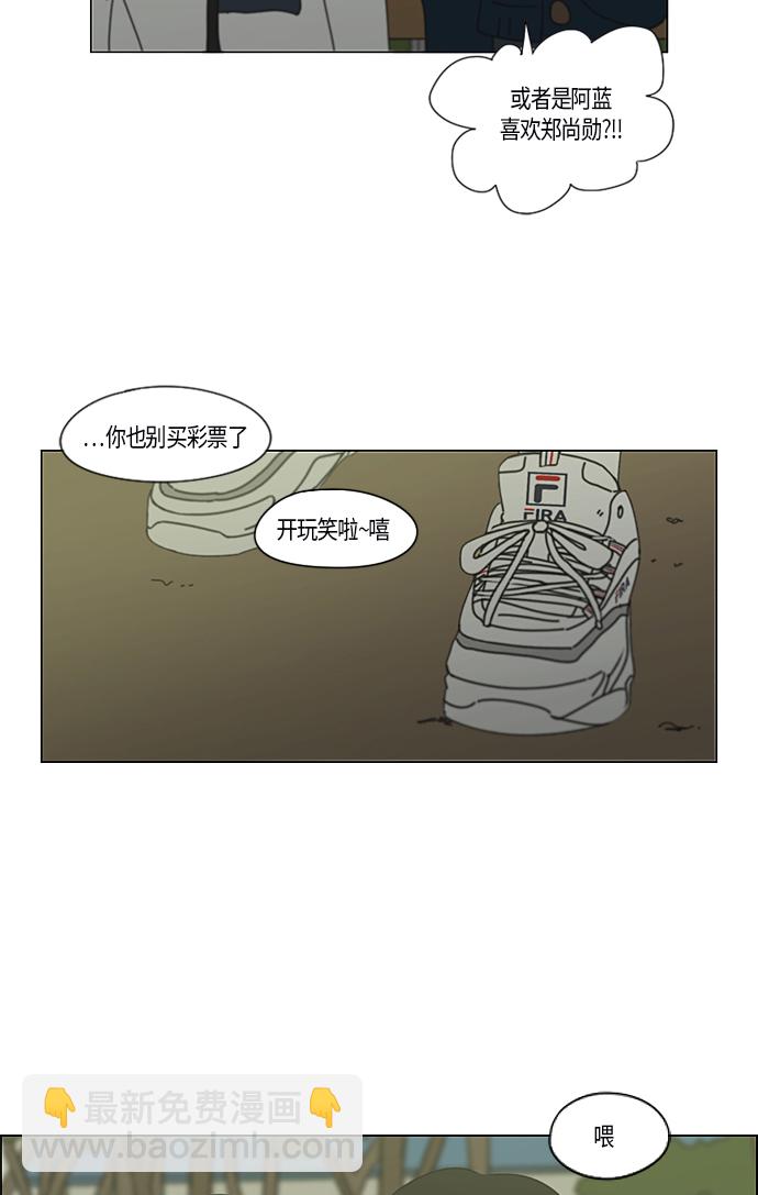 🍔恋爱革命 [第286话] Weak 第40页