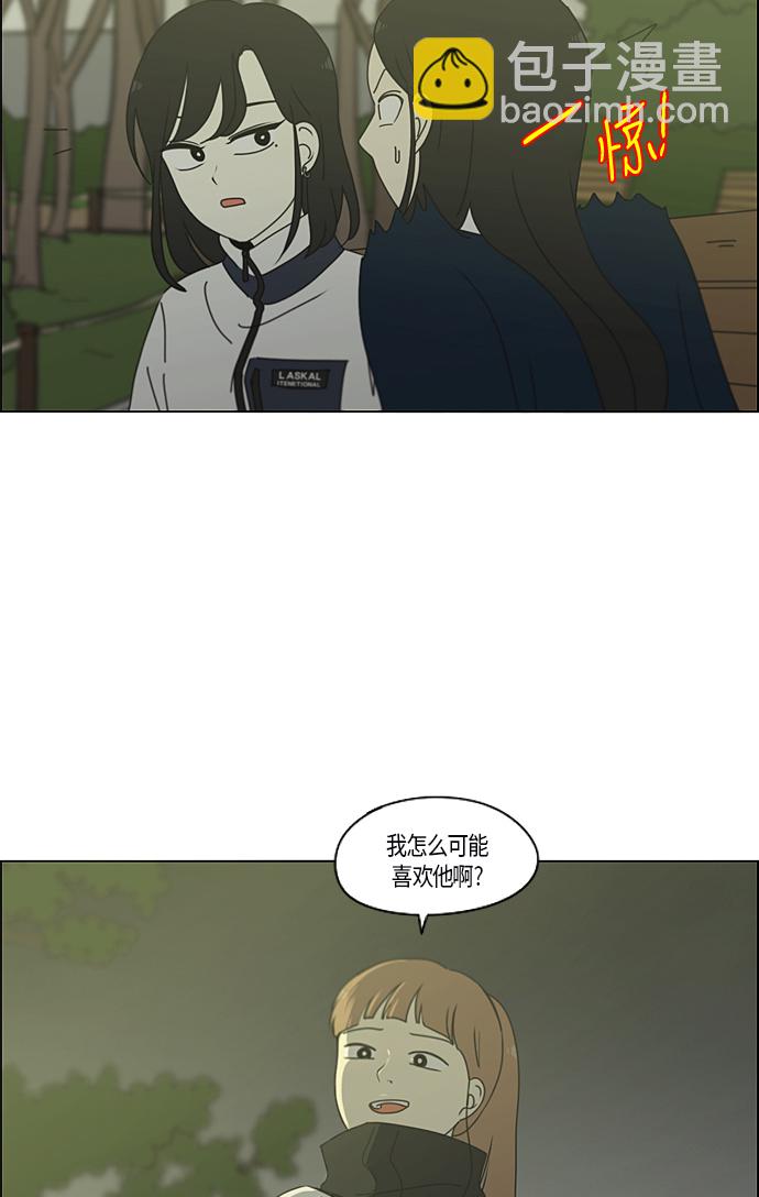 🍔恋爱革命 [第286话] Weak 第41页