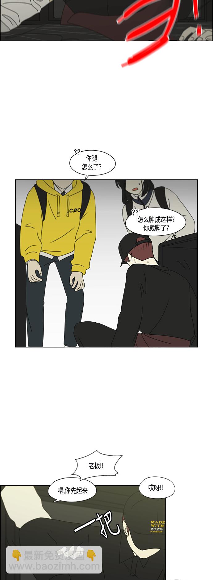 🍔恋爱革命 [第286话] Weak 第5页