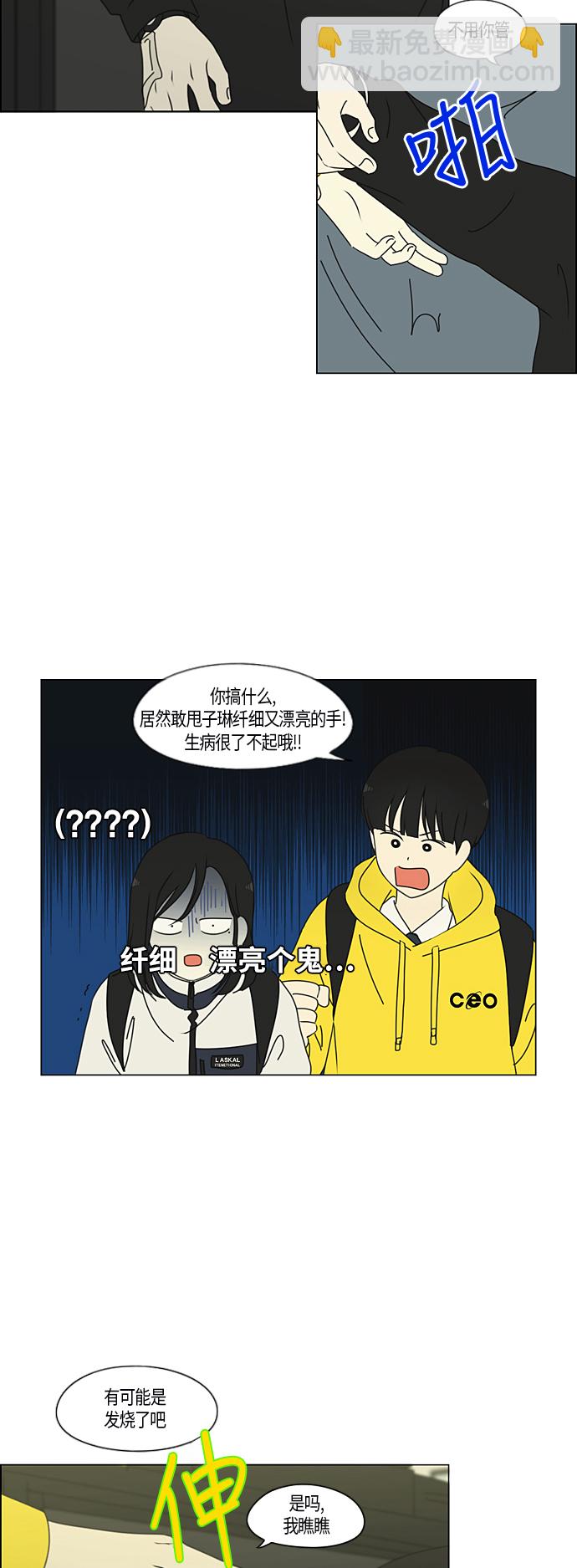 🍔恋爱革命 [第286话] Weak 第6页