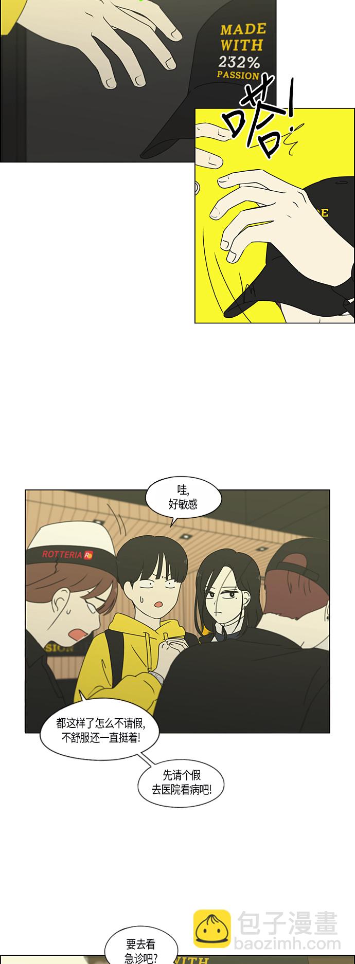 🍔恋爱革命 [第286话] Weak 第7页
