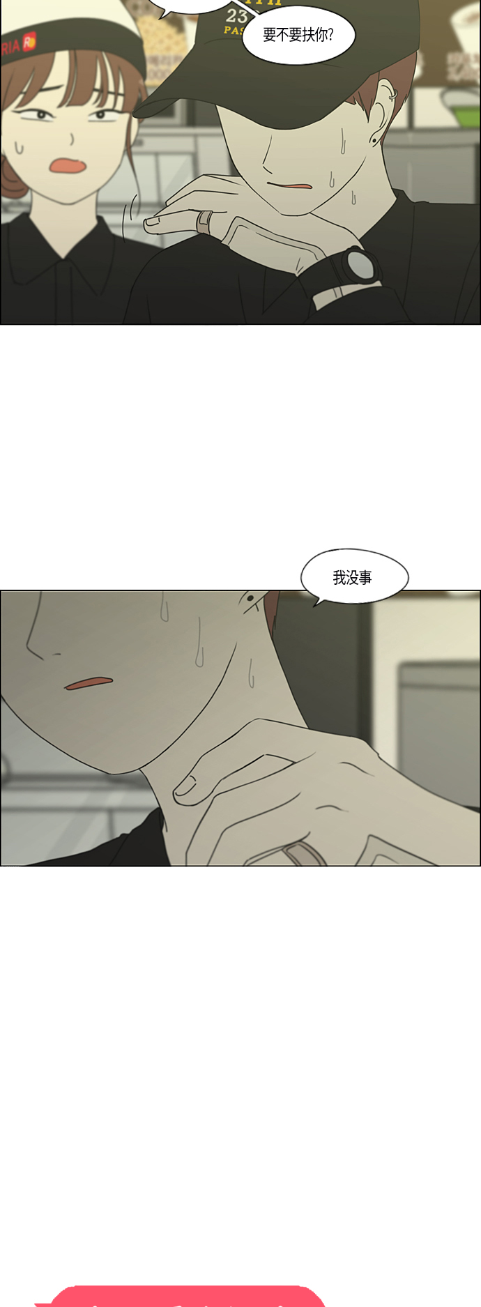 🍔恋爱革命 [第286话] Weak 第8页