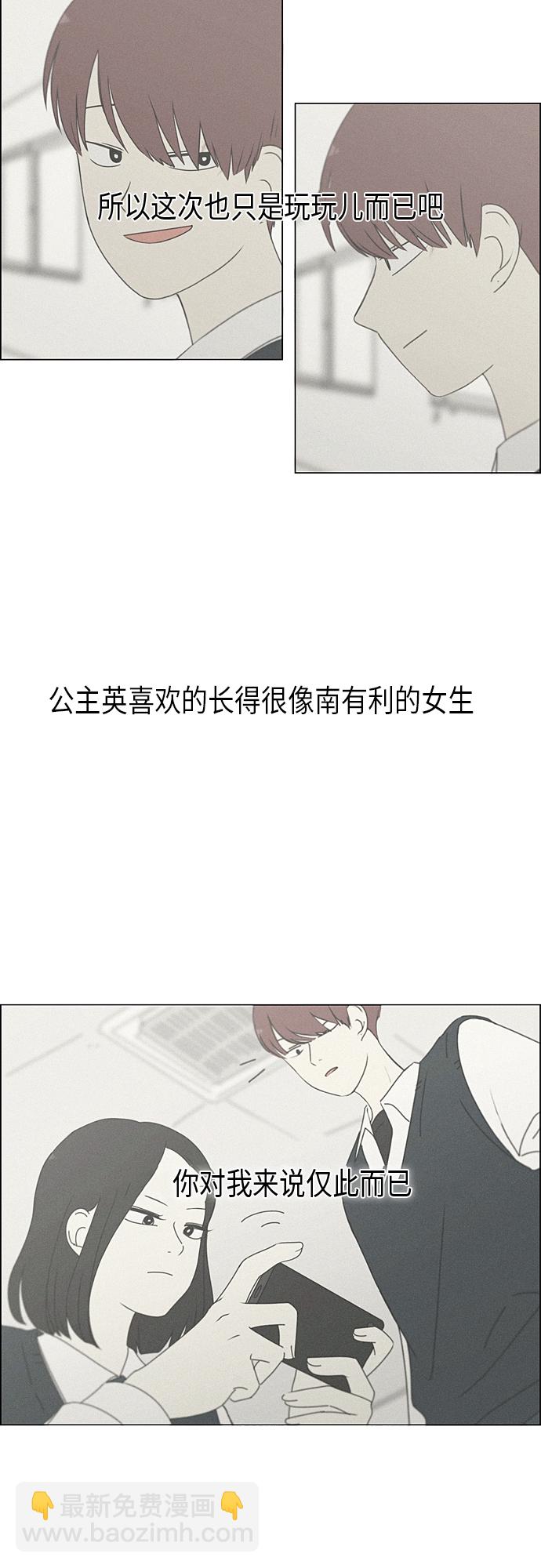 🍔恋爱革命 [第288话] RE：罪与罚（1） 第11页