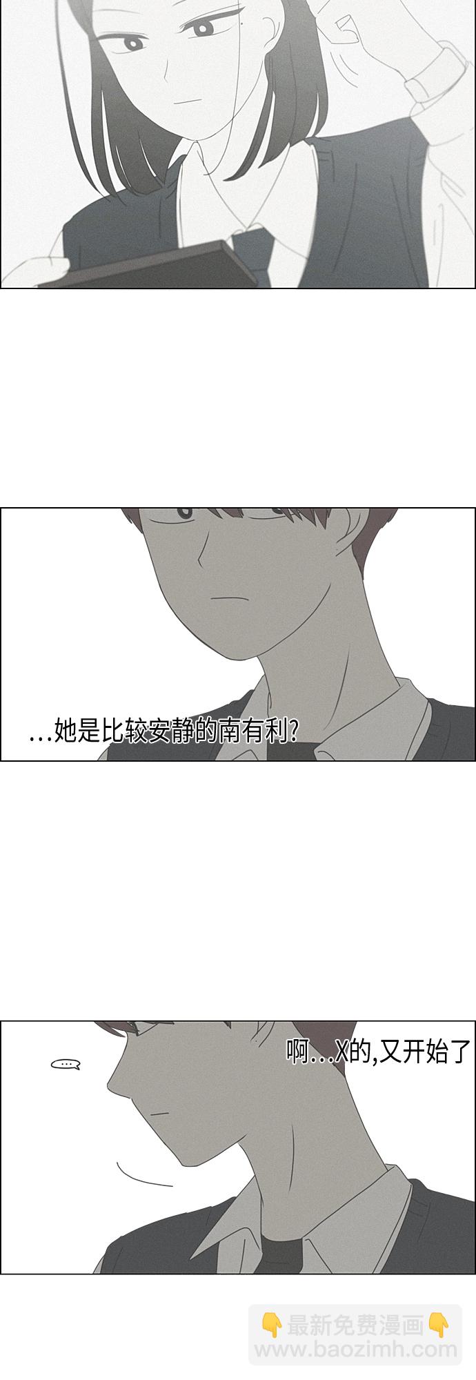 🍔恋爱革命 [第288话] RE：罪与罚（1） 第14页