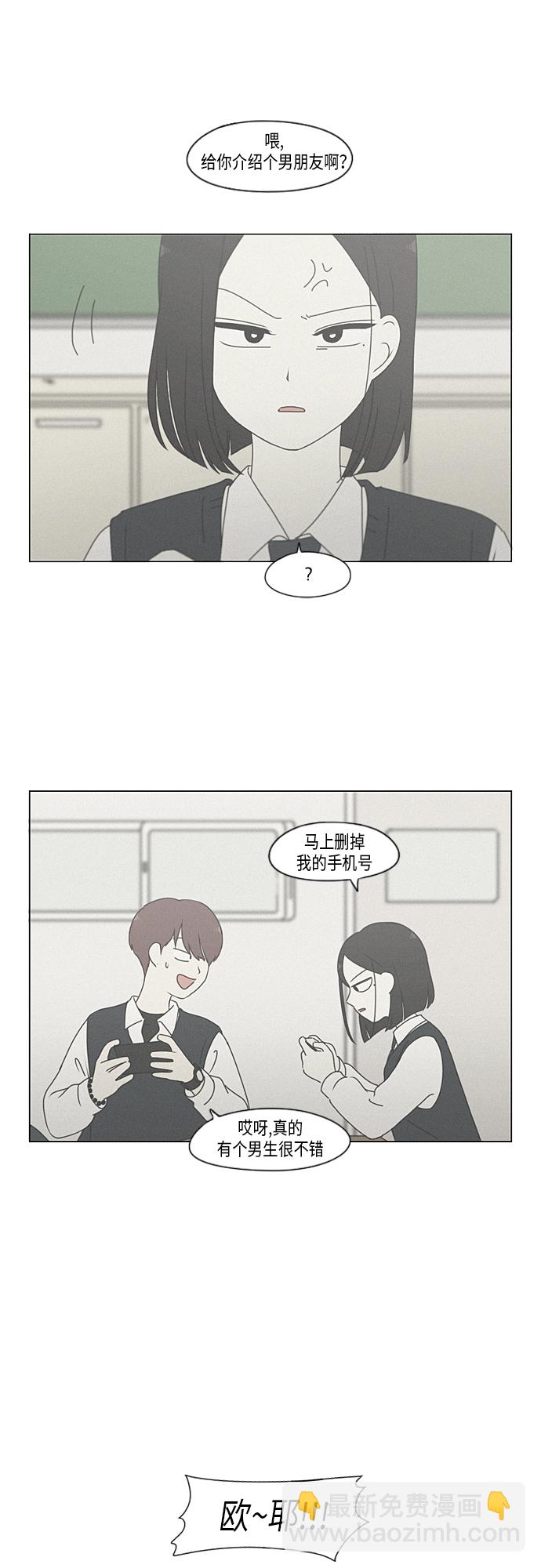 🍔恋爱革命 [第288话] RE：罪与罚（1） 第15页
