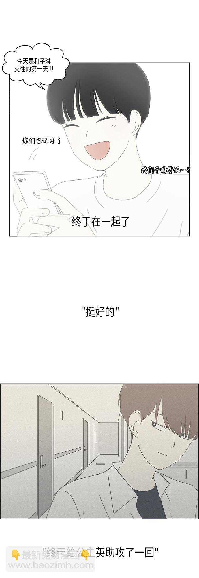 🍔恋爱革命 [第288话] RE：罪与罚（1） 第16页