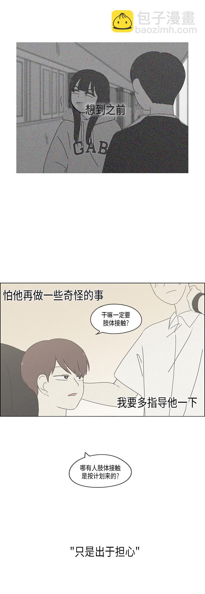 🍔恋爱革命 [第288话] RE：罪与罚（1） 第17页