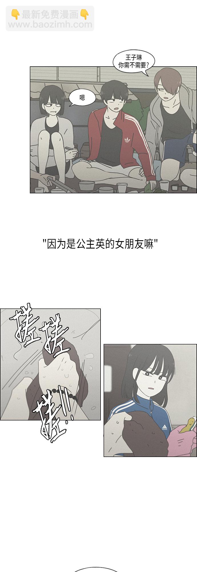 🍔恋爱革命 [第288话] RE：罪与罚（1） 第19页