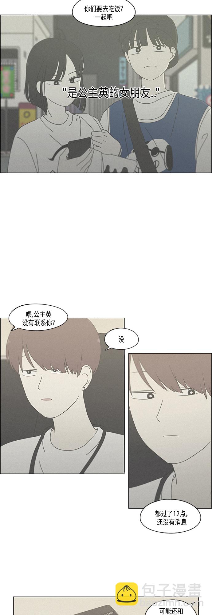 🍔恋爱革命 [第288话] RE：罪与罚（1） 第20页