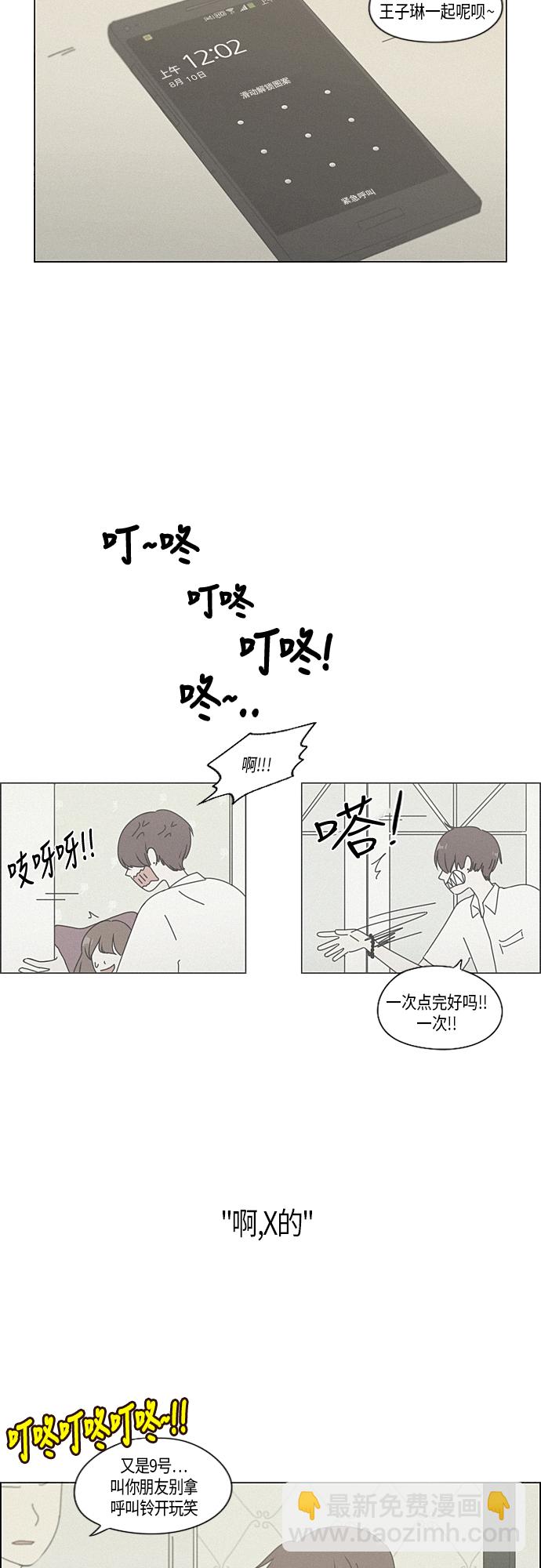 🍔恋爱革命 [第288话] RE：罪与罚（1） 第21页