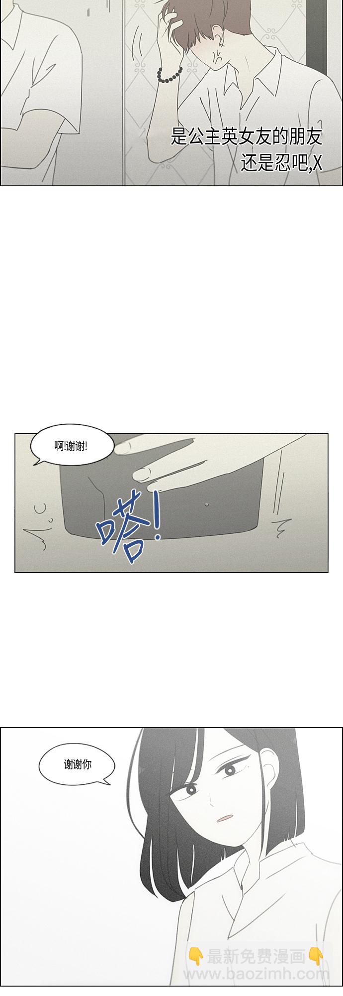 🍔恋爱革命 [第288话] RE：罪与罚（1） 第22页