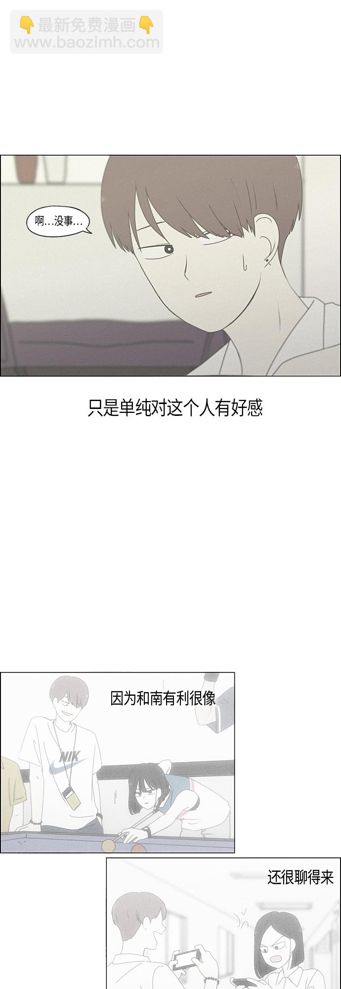 🍔恋爱革命 [第288话] RE：罪与罚（1） 第23页