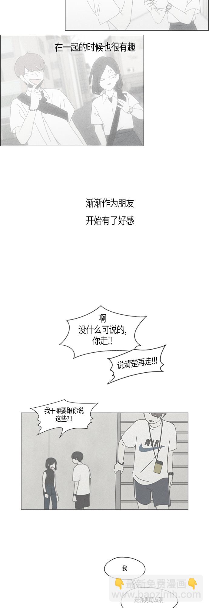 🍔恋爱革命 [第288话] RE：罪与罚（1） 第24页