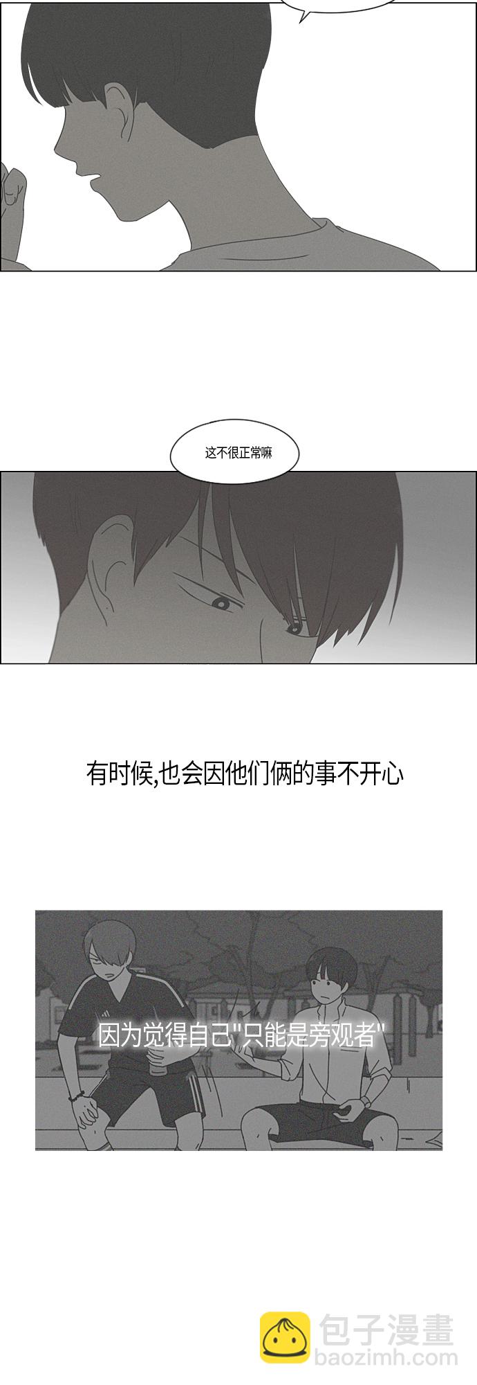 🍔恋爱革命 [第288话] RE：罪与罚（1） 第25页