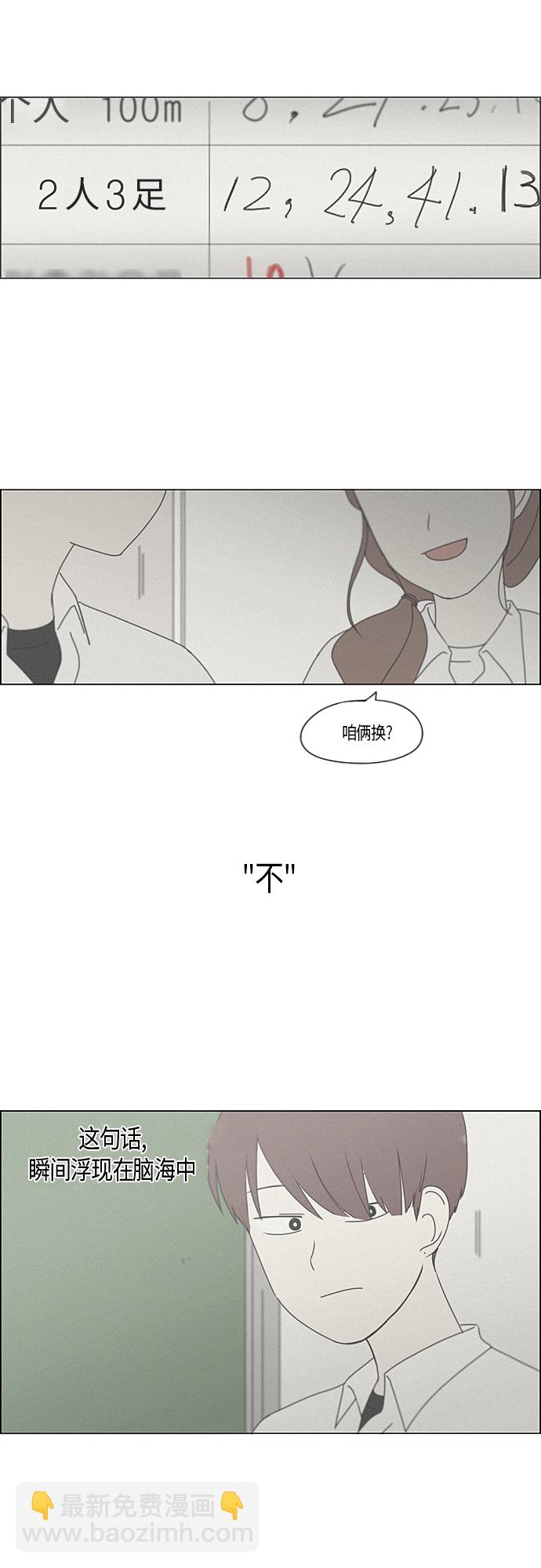🍔恋爱革命 [第288话] RE：罪与罚（1） 第26页