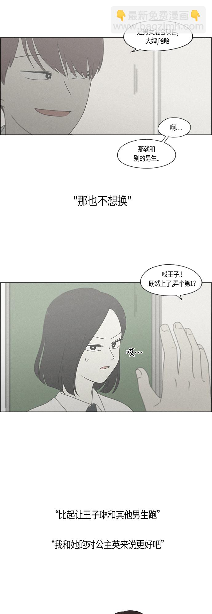🍔恋爱革命 [第288话] RE：罪与罚（1） 第27页