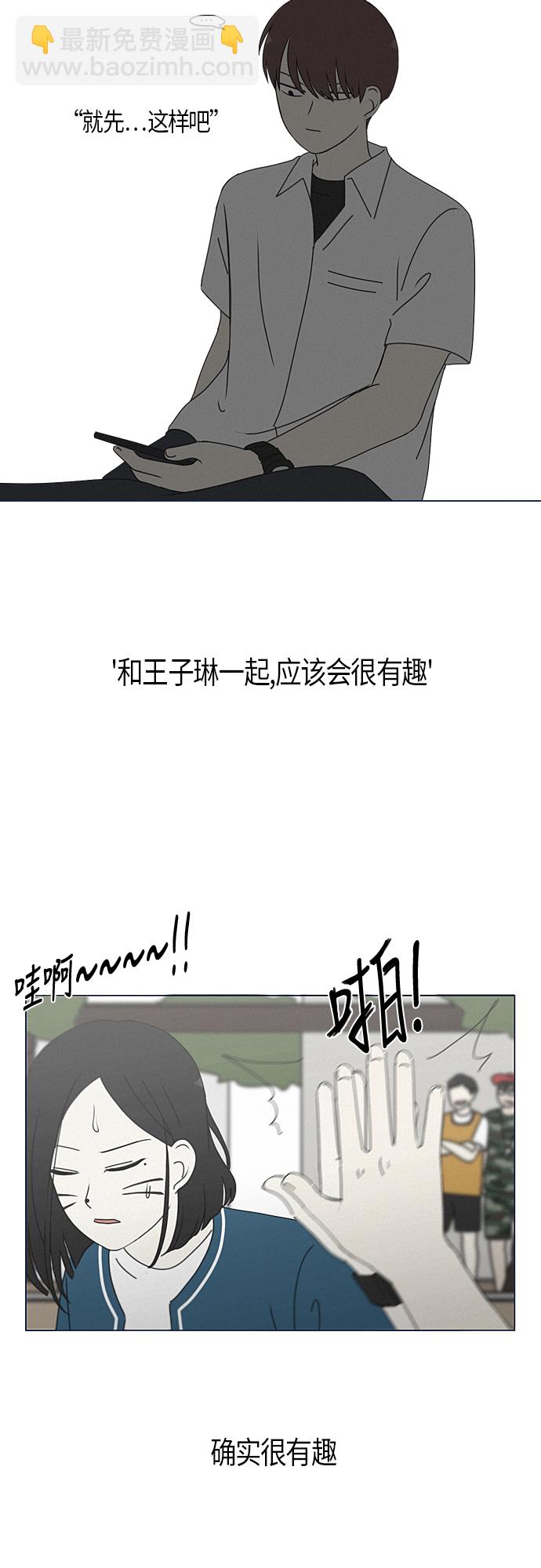 🍔恋爱革命 [第288话] RE：罪与罚（1） 第28页