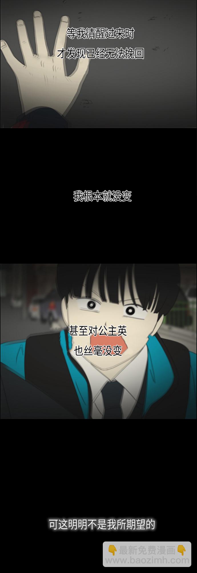 🍔恋爱革命 [第288话] RE：罪与罚（1） 第3页