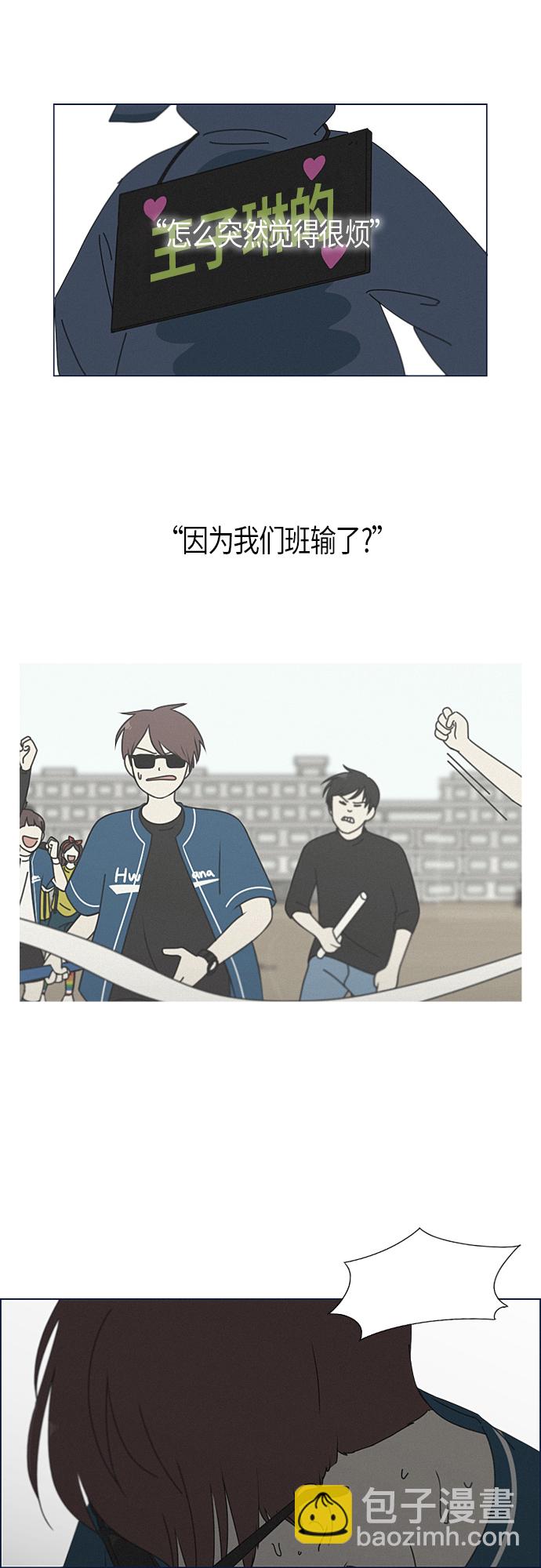 🍔恋爱革命 [第288话] RE：罪与罚（1） 第31页