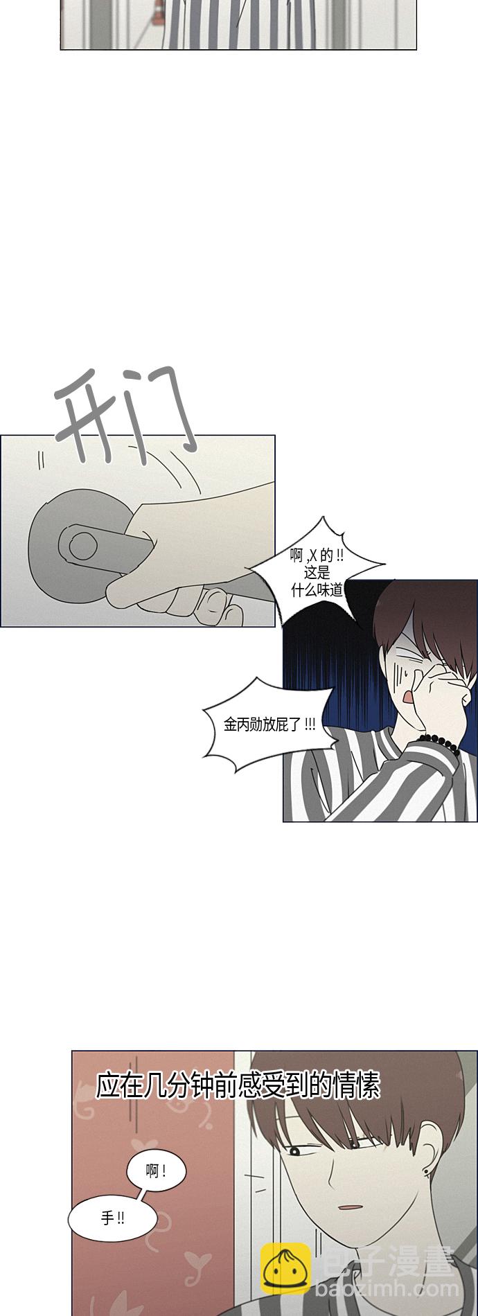 🍔恋爱革命 [第288话] RE：罪与罚（1） 第34页