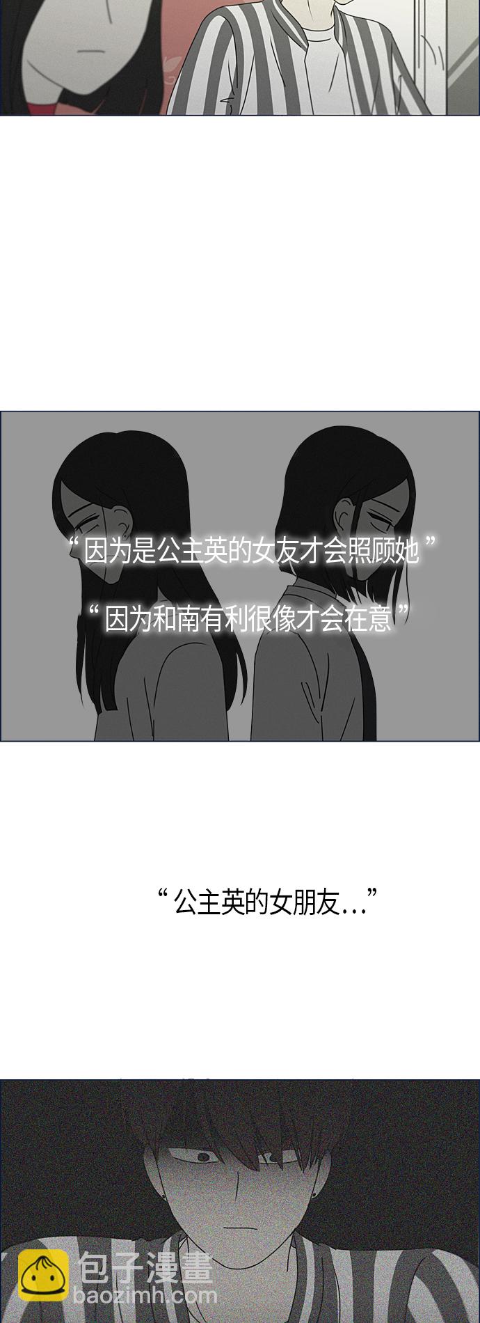 🍔恋爱革命 [第288话] RE：罪与罚（1） 第36页