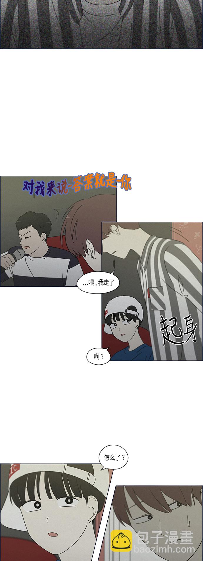 🍔恋爱革命 [第288话] RE：罪与罚（1） 第37页
