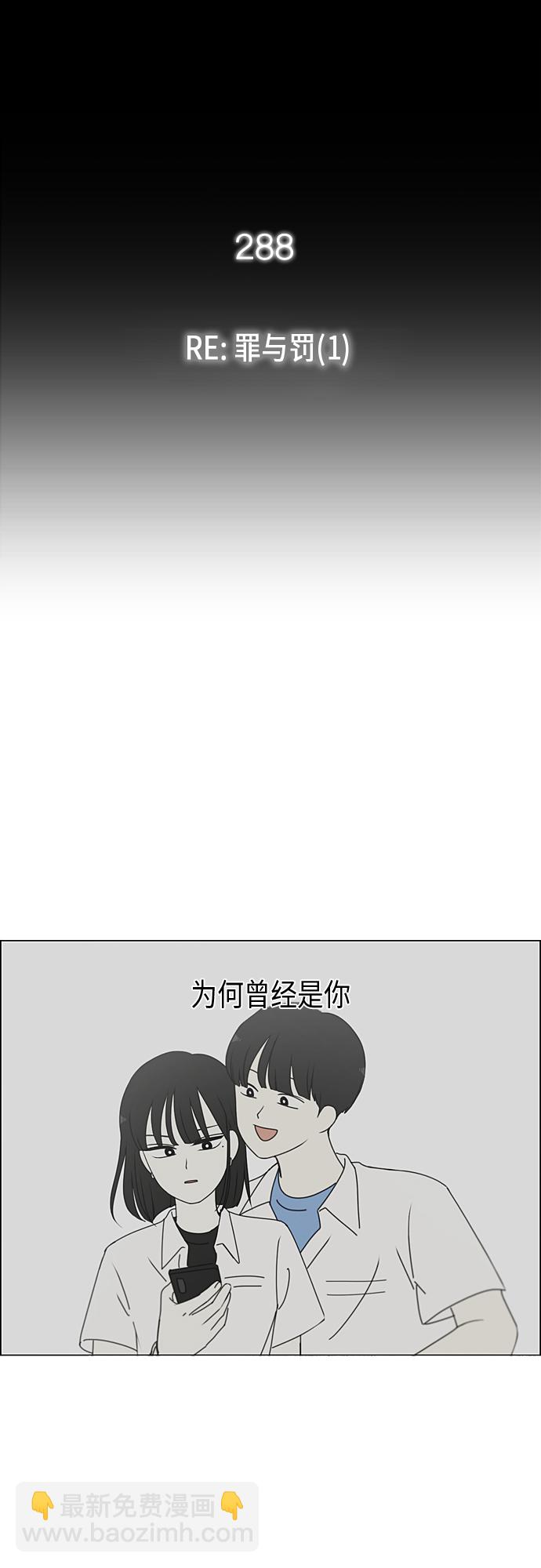 🍔恋爱革命 [第288话] RE：罪与罚（1） 第4页
