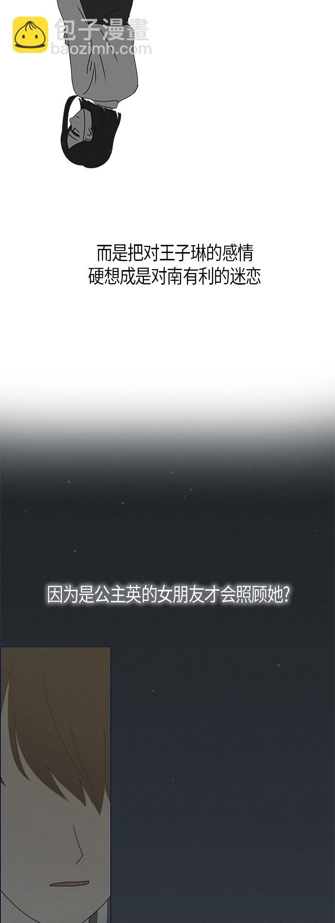 🍔恋爱革命 [第288话] RE：罪与罚（1） 第40页