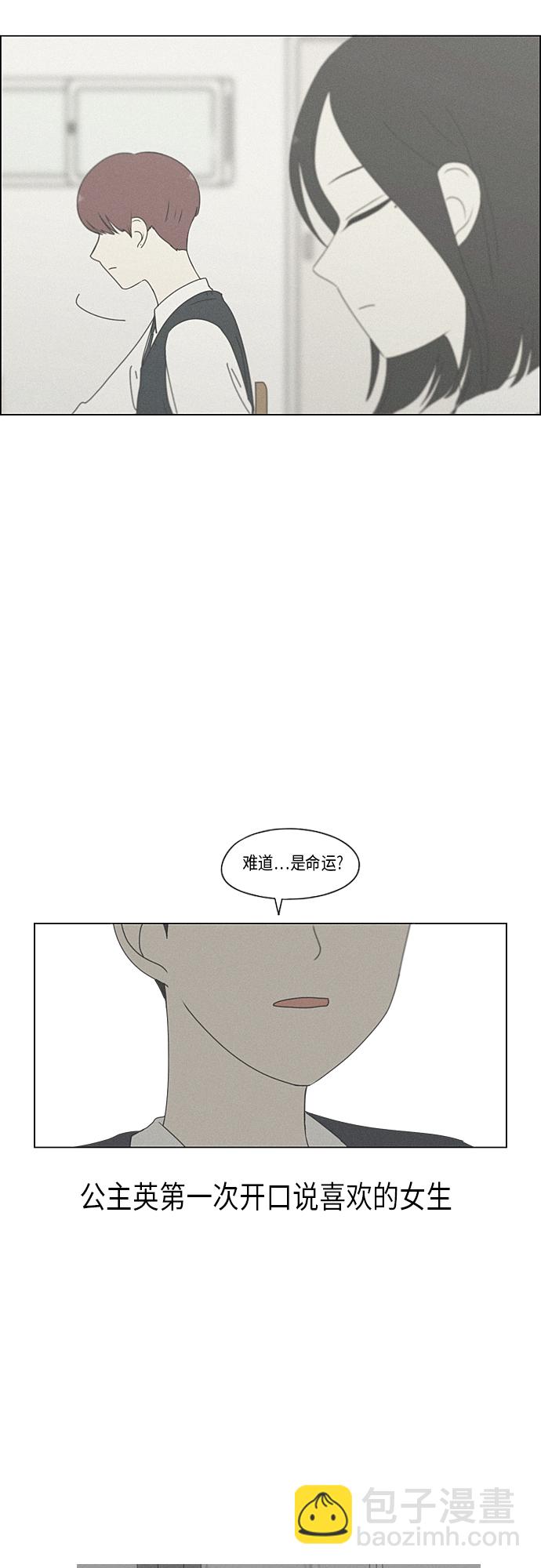 🍔恋爱革命 [第288话] RE：罪与罚（1） 第9页