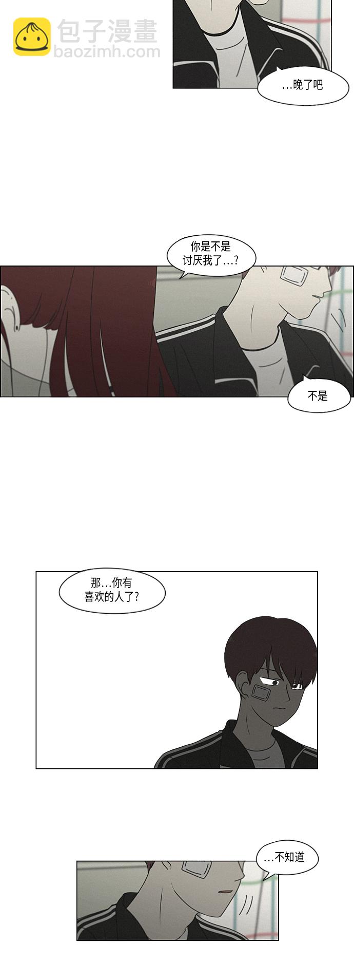 🍔恋爱革命 [第290话] RE：罪与罚（3） 第11页