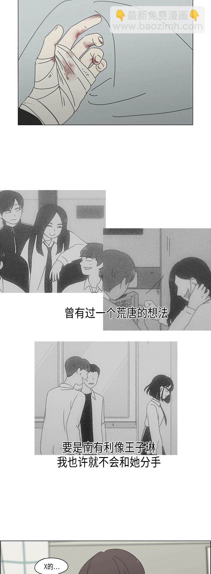 🍔恋爱革命 [第290话] RE：罪与罚（3） 第13页