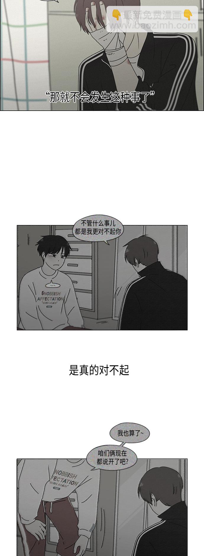 🍔恋爱革命 [第290话] RE：罪与罚（3） 第14页