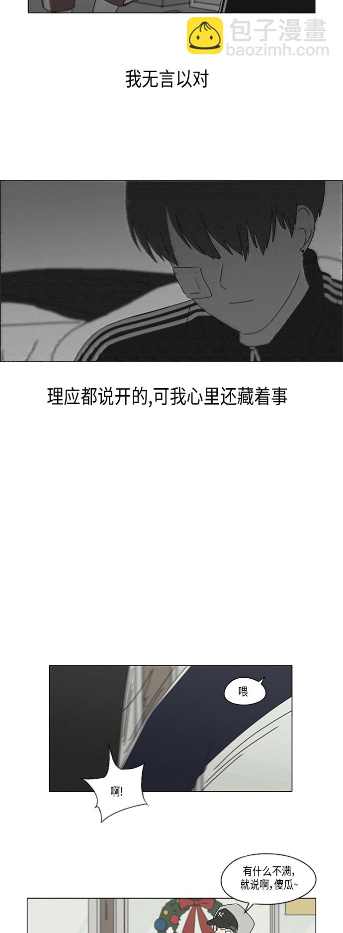 🍔恋爱革命 [第290话] RE：罪与罚（3） 第15页