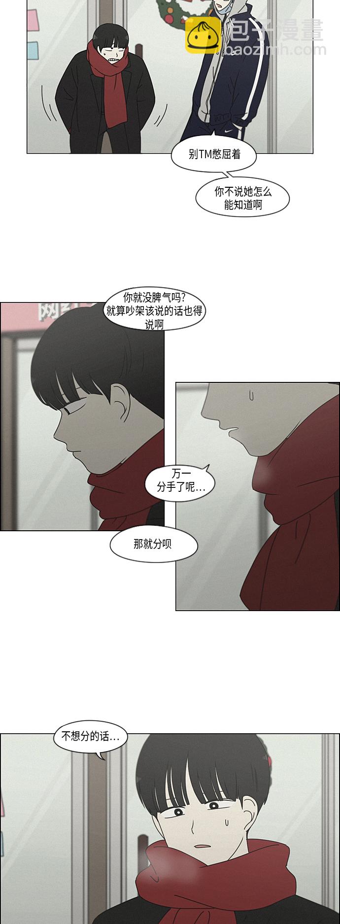🍔恋爱革命 [第290话] RE：罪与罚（3） 第16页