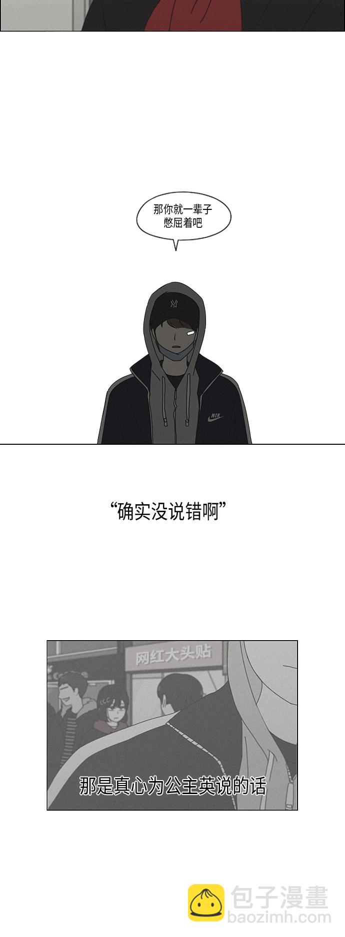 🍔恋爱革命 [第290话] RE：罪与罚（3） 第17页
