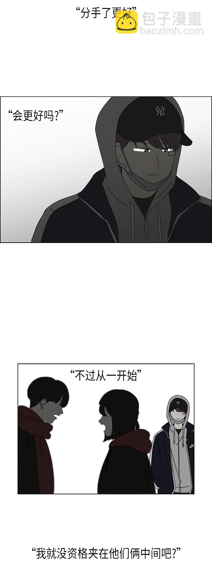 🍔恋爱革命 [第290话] RE：罪与罚（3） 第18页
