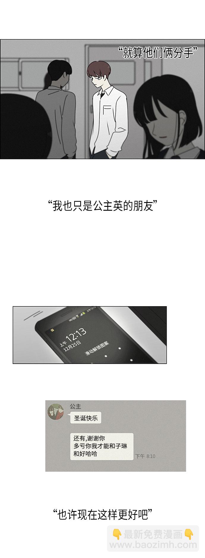 🍔恋爱革命 [第290话] RE：罪与罚（3） 第19页