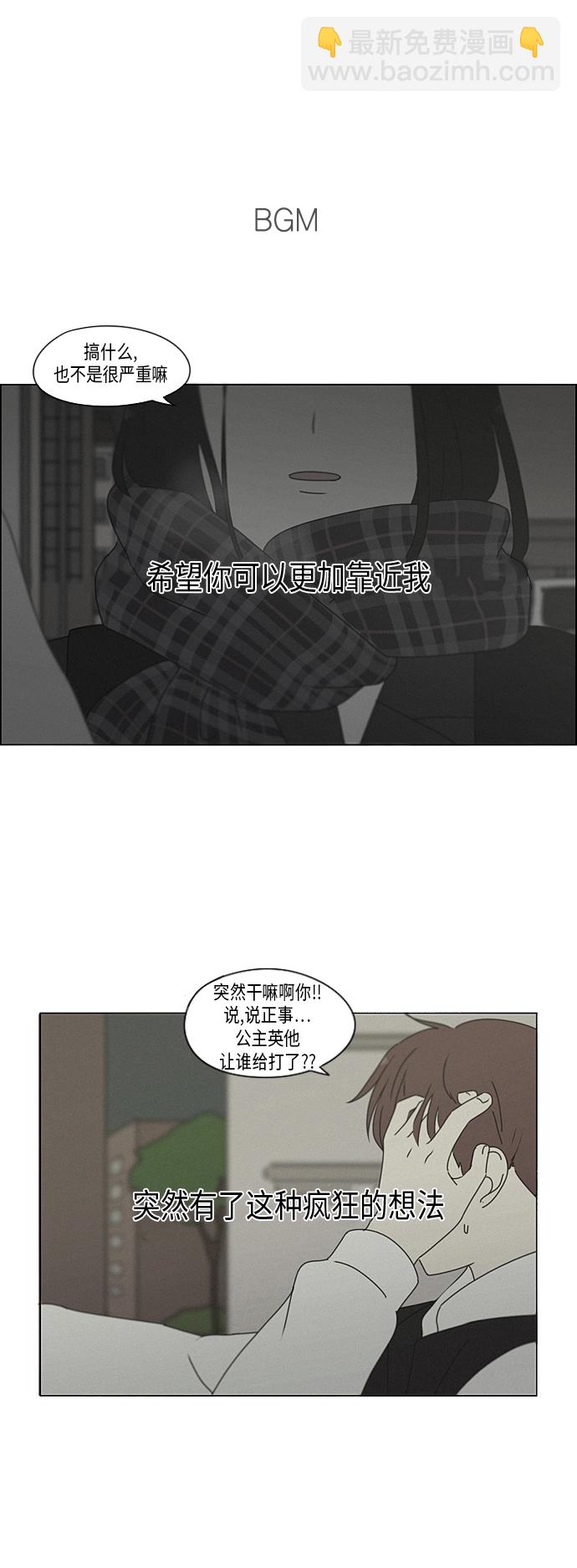 🍔恋爱革命 [第290话] RE：罪与罚（3） 第2页