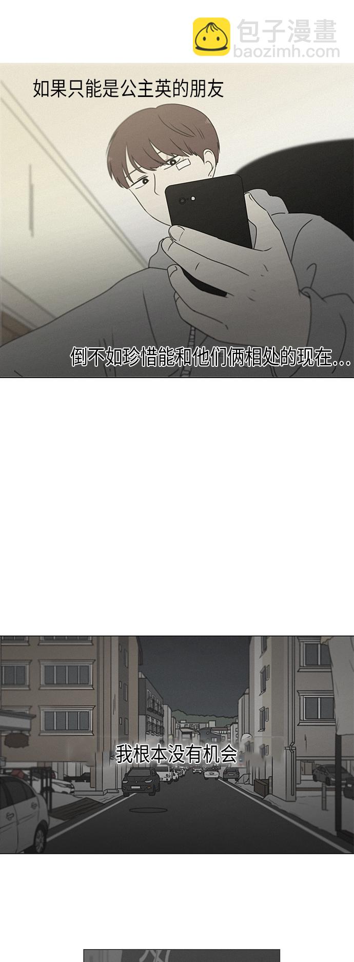 🍔恋爱革命 [第290话] RE：罪与罚（3） 第20页