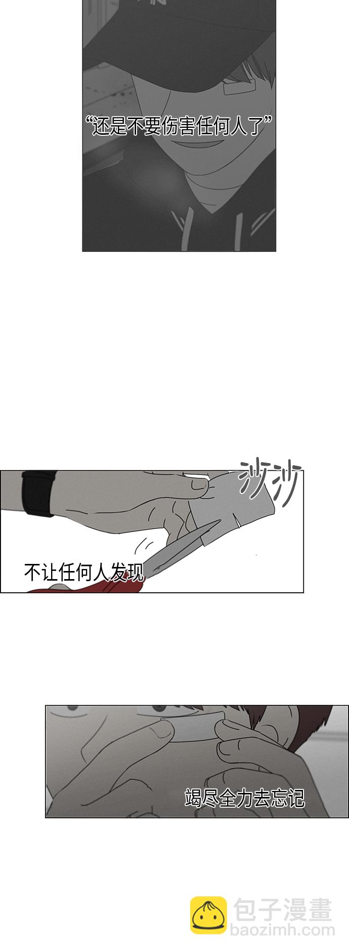 🍔恋爱革命 [第290话] RE：罪与罚（3） 第21页