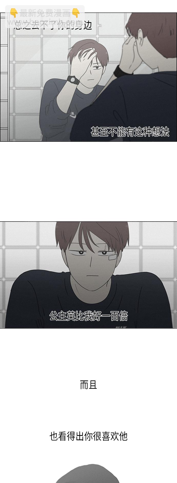 🍔恋爱革命 [第290话] RE：罪与罚（3） 第22页