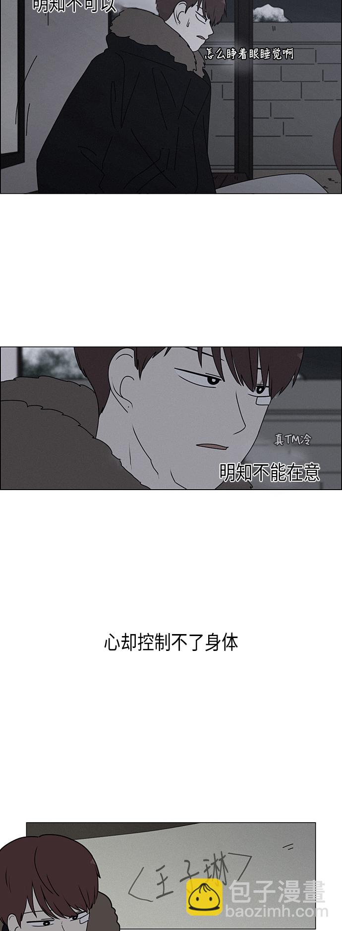 🍔恋爱革命 [第290话] RE：罪与罚（3） 第29页