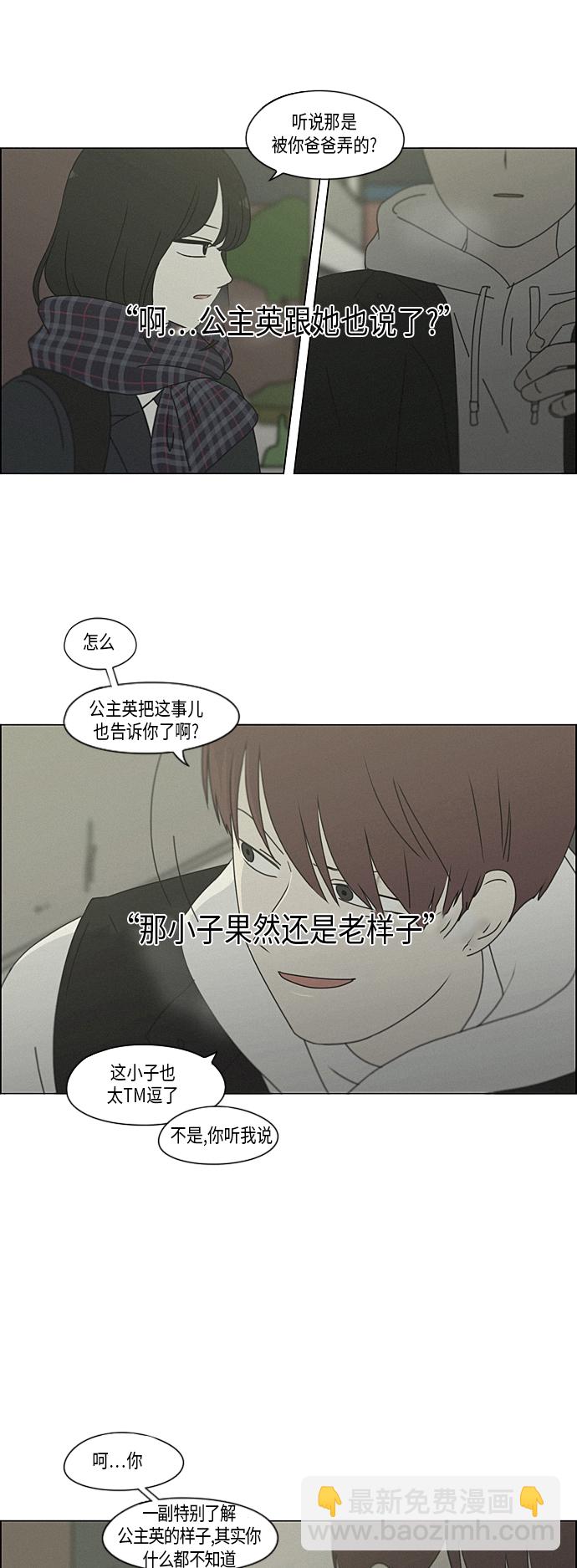 🍔恋爱革命 [第290话] RE：罪与罚（3） 第3页